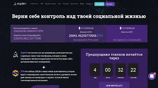 Обзор токенсейла Sapien - $20 млн на пресейле