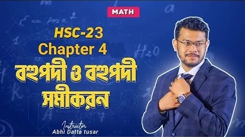 বহুপদী ও বহুপদী সমীকরণ - ১ II Polynomial - HSC