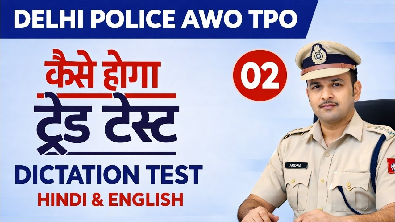 Delhi Police AWO TPO Trade Test Preparation|Dictation Test 2