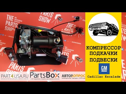 GM - Компрессор