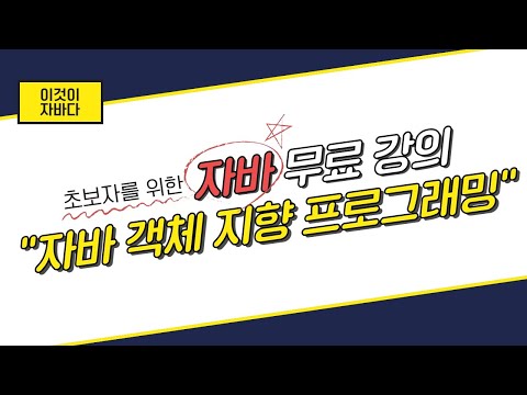 이것이 자바다 - 6.1 객체 지향 프로그래밍