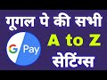 Google pay All settings and features | Google pe ki all settings in hindi