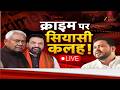 Bihar Police Firing: Tejaashwi Yadav vs Samrat Choudhary ๐ฅ