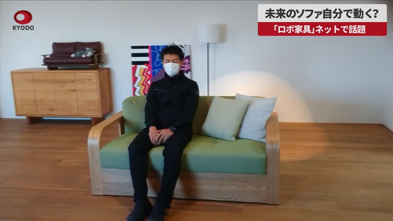 速報】未来のソファ自分で動く？ 「ロボ家具」ネットで話題 - YouTube