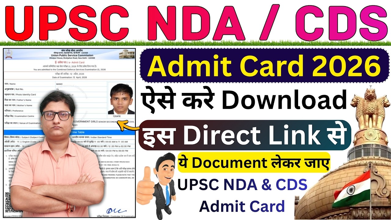 UPSC NDA & CDS Admit Card 2026 Download 🔵 UPSC NDA Admit Card 2026 🔵 ...