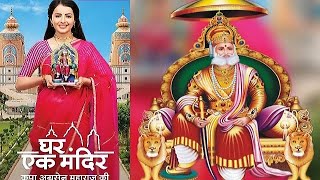 Ghar Ek Mandir || Kripa Agrasen Maharaj Ki || Sada Tumhara Rini Rahega Resimi