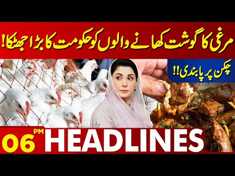 Ban on Chicken in Pakistan? | Lahore News Headlines 06 PM | 26 April 2024