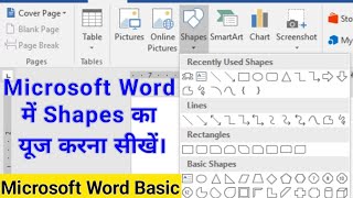 How to Insert Shapes in Word | MS Word में Shapes का यूज कैसे करें।