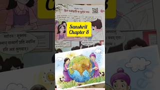 Kvs sanskrit chapter 8 notes class 7 📚#kvschannel