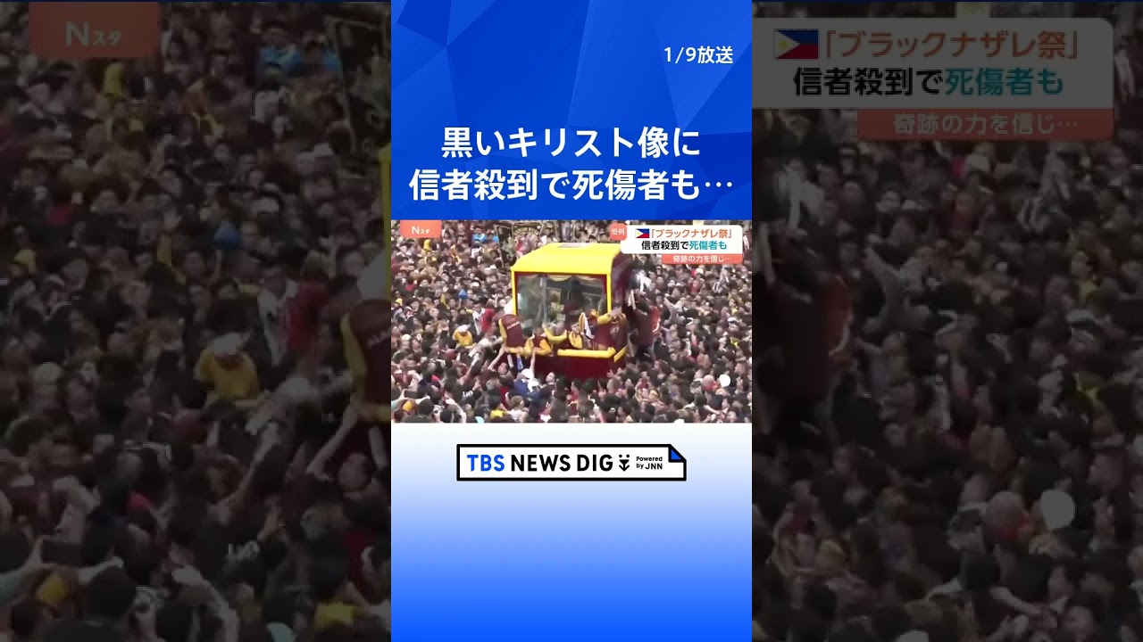 黒いキリスト”に信者殺到】60万人が集まるカトリック最大級「ブラック