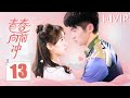 【会员专享ENG SUB】青春向前冲 13 | Remember Me（袁冰妍/佟梦实）优优青春剧场YoYo Fun Station