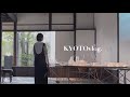 [京都vlog]ギャラリーカフェと平安蚤の市 | 京都の日常 | 然花抄院 | 購入品紹介