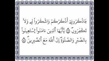 سورة البقرة - الآية 151 إلى الآية 152 - بصوت القارئ عمر القزابري - رواية ورش عن نافع -اعتمدت خط ورش