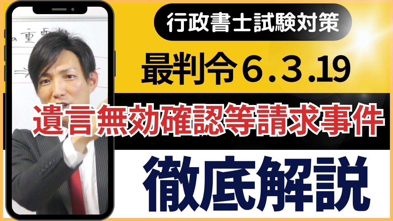 【行政書士試験判例】最判令6年3月19日｜遺言無効確認等請求事件、相続回復請求権と取得時効の対抗