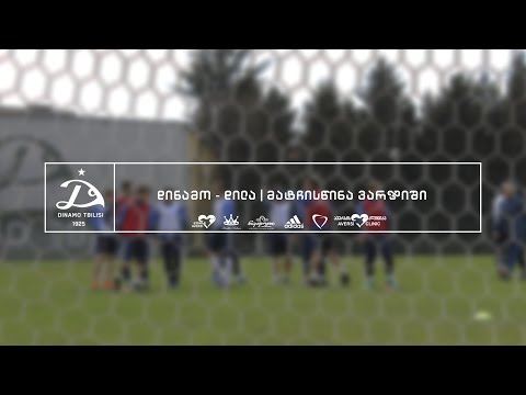 მზადება დილასთან მატჩისთვის