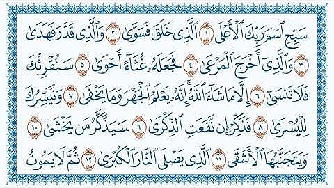 سورة 87 الأعلى Al A'laa   مكتوبة بصوت القارئ مشاري بن راشد العفاسي وجودة فائقة  HD