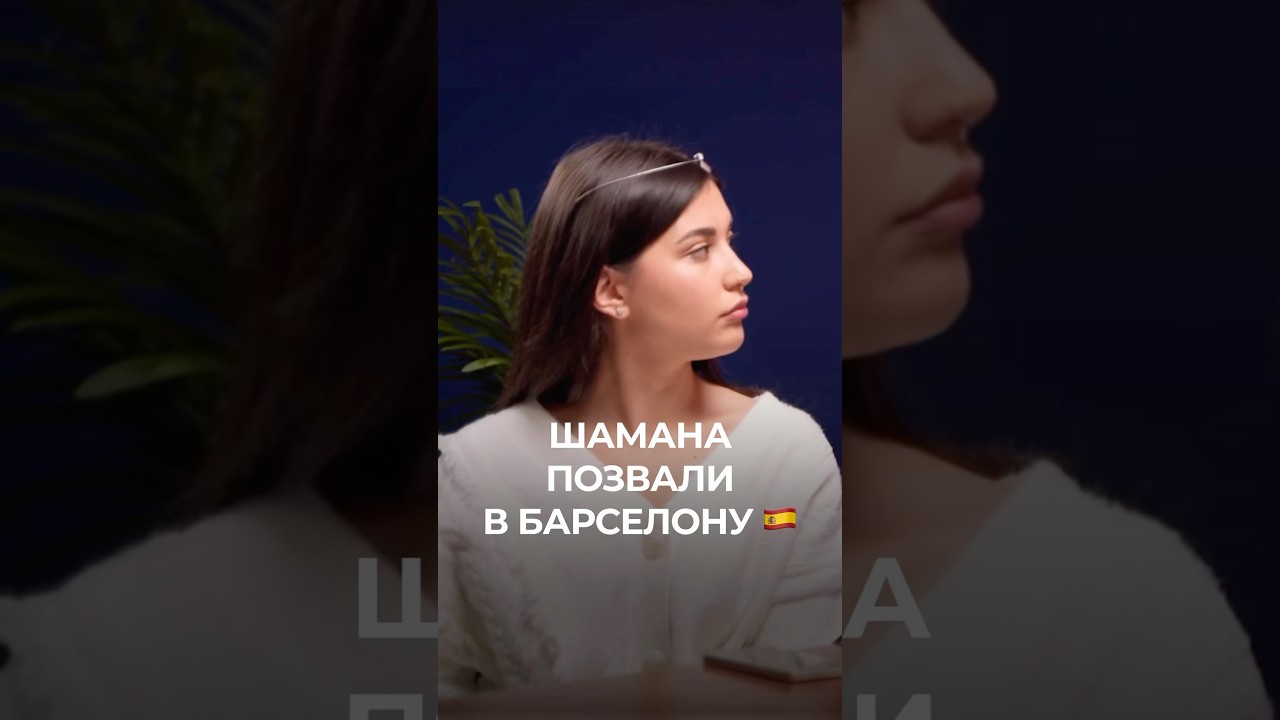 🤯 Хави позвал шамана на «Камп Ноу»? 