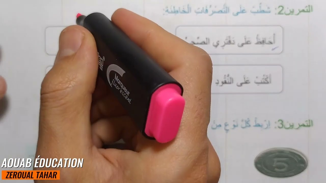 حل نموذجي لامتحان الفصل الثالث في التربية المدنية 2022-2023  (نموذج 03 )≡ الأولى  ابتدائي
