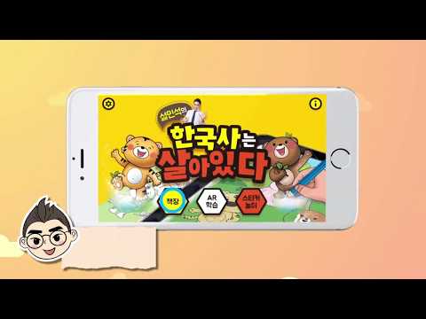 [단꿈교육] 설민석의 한국사는 살아있다 (AR학습 매뉴얼)