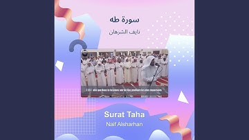 نايف الشرهان سورة طه