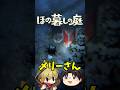 【ほの暮しの庭】メリーさんイベントクリア!電話ボックスに向かえ!【PS5】 #shorts