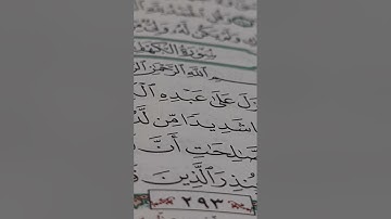تلاوة من سورة الكهف للقارئ خليل انيس #قرآن