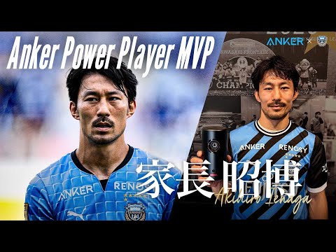 2022サポーター選出年間MVP「Anker Power Player」発表!!