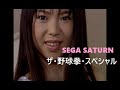 ザ・野球拳・スペシャル（SS）　 Nao Takenaka