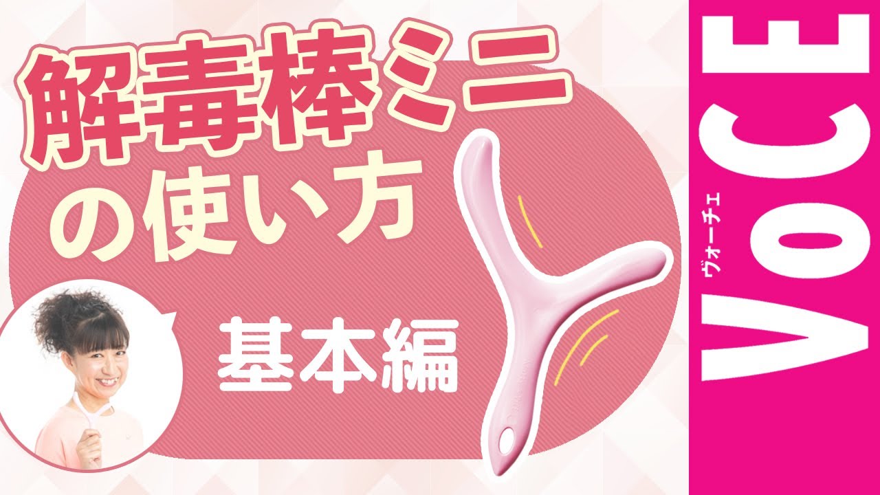 ツボ押し 解毒棒 で基本2つのツボを押さえて 毎日毒だし Voce公式 首を押す だけで 症状改善する 動画まとめ 首を押す だけで 症状改善する 動画まとめ ツボ押し 解毒棒 で基本2つのツボを押さえて 毎日毒だし Voce公式 首を押す だけで 症状改善する 動画まとめ 首を押す だけで 症状改善する 動画まとめ
