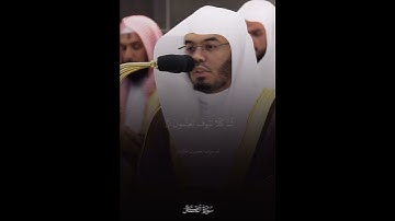تلاوة بصوت الشيخ ياسر الدوسري #القرآن_الكريم #اكسبلور