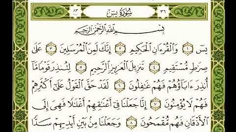 سورة يس مكتوبة..من دون حقوق النشر ..للفائدة