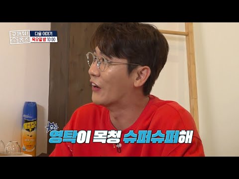 ＜<strong>안동</strong> 토박이들과의 임장 <strong>여행</strong>🏡 매력 담은 매물 보러 안 옵니껴✨＞ 구해줘! 홈즈 270회 예고, MBC 241010 방송