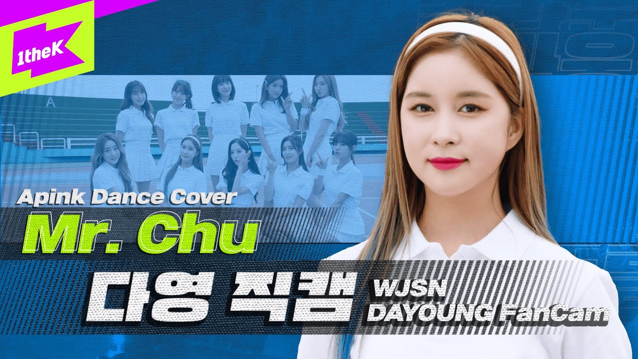 우주소녀 다영 미스터 츄 직캠 | WJSN DAYOUNG fancam | 에이핑크(Apink) Mr. Chu | 올라운돌(All Rounder IDOL) | Dance Cover