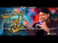 Exclusive super hit new manqabateghousepak  owais raza qadri 2020