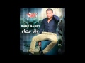 اغنية رامي صبري حاجه غريبه