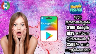 ஒரு நாளைக்குல் $100 Google play சாம்பாதிக்காலம் /2500/= சாம்பாதிக்கால்ம் Happy fishman/fising master screenshot 5