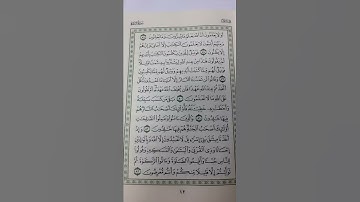 12_ تصحيح تلاوة | الجزء الأول | الصفحة رقم ( 12 ) رواية حفص عن عاصم