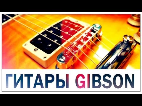 Видео: Галилео. Гитары Gibson