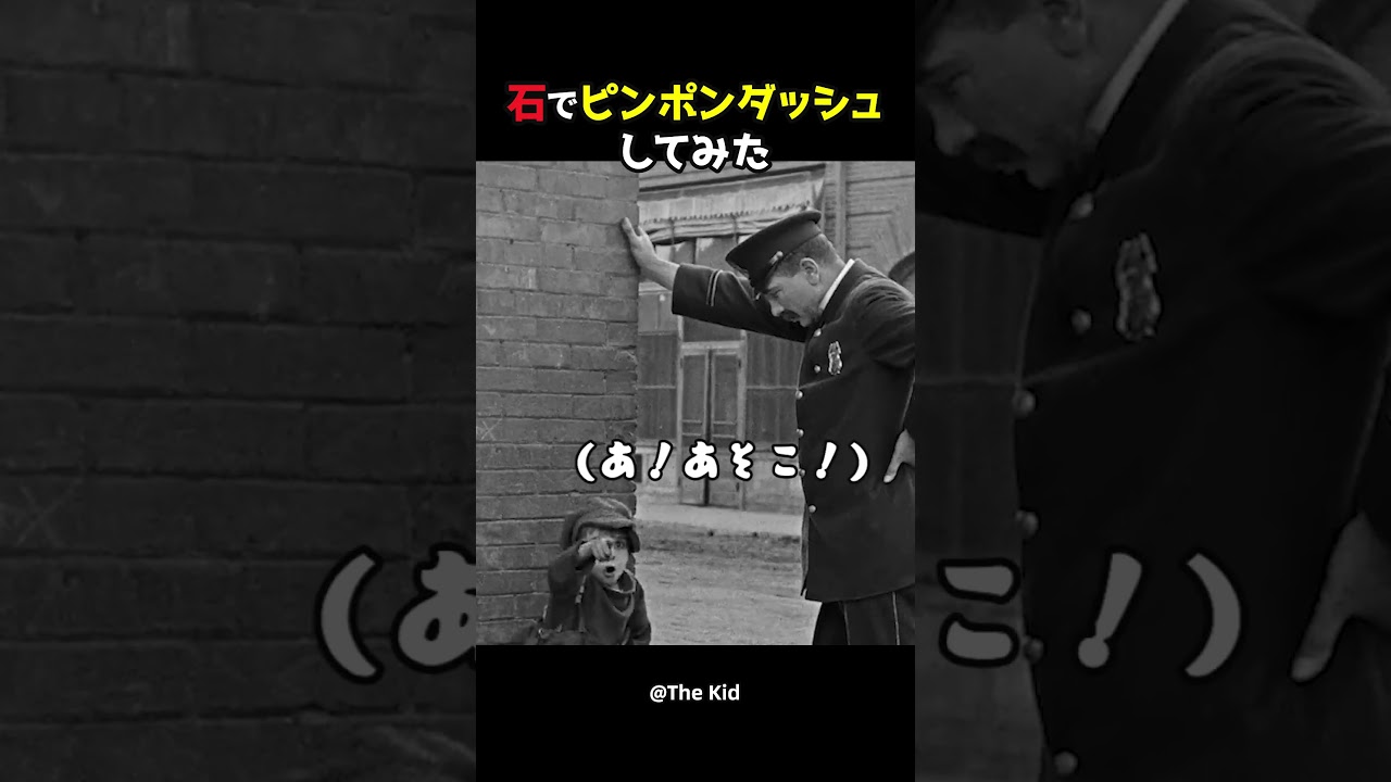 石でピンポンダッシュをするとどうなるのか