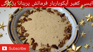 کھیربنانےکایہ طریقہcaramel kheer By ouma