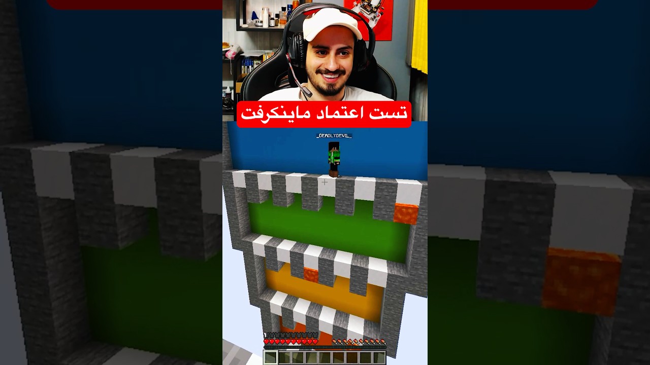تست اعتماد تو ماینکرفت @DEADLYDEVIL_YT