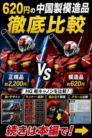 I built the 620 yen knock-off, here's how it turned out. [Light