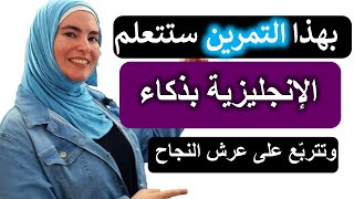 تدريب رهيب يختصر لك 5 دروس إنجليزي في فيديو واحد