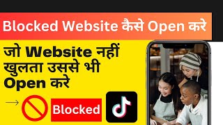 Ab Sab Website Open Hoga | इस Trick को try करो