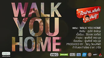 MV Walk You Home Ost.ไอฟาย..แต๊งกิ้ว..เลิฟยู้