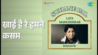 खाई है रे हमने कसम | Suhane Pal - Lata Mangeshkar Romantic | Sadhana Sargam Songs |
