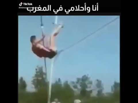 أنا وأحلامي في المغرب أخطر شمس العشية ههههه 