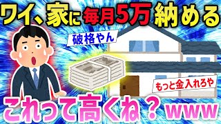 【2ch面白いスレ】こどおじワイ「2～3万が相場ちゃうんか？ 」とスレ民に相談した結果wwwwww