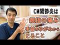 親指の痛み「CM関節症」は手首の歪みが原因？1分でできる自己矯正法で炎症を解消！