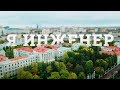 #ЯИнженер  Проморолик БНТУ